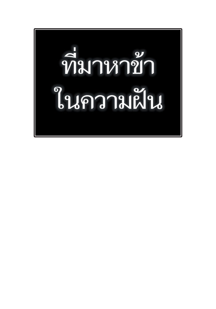 ทาวเวอร์ออฟก๊อด หอคอยเทพเจ้า - หน้า 92