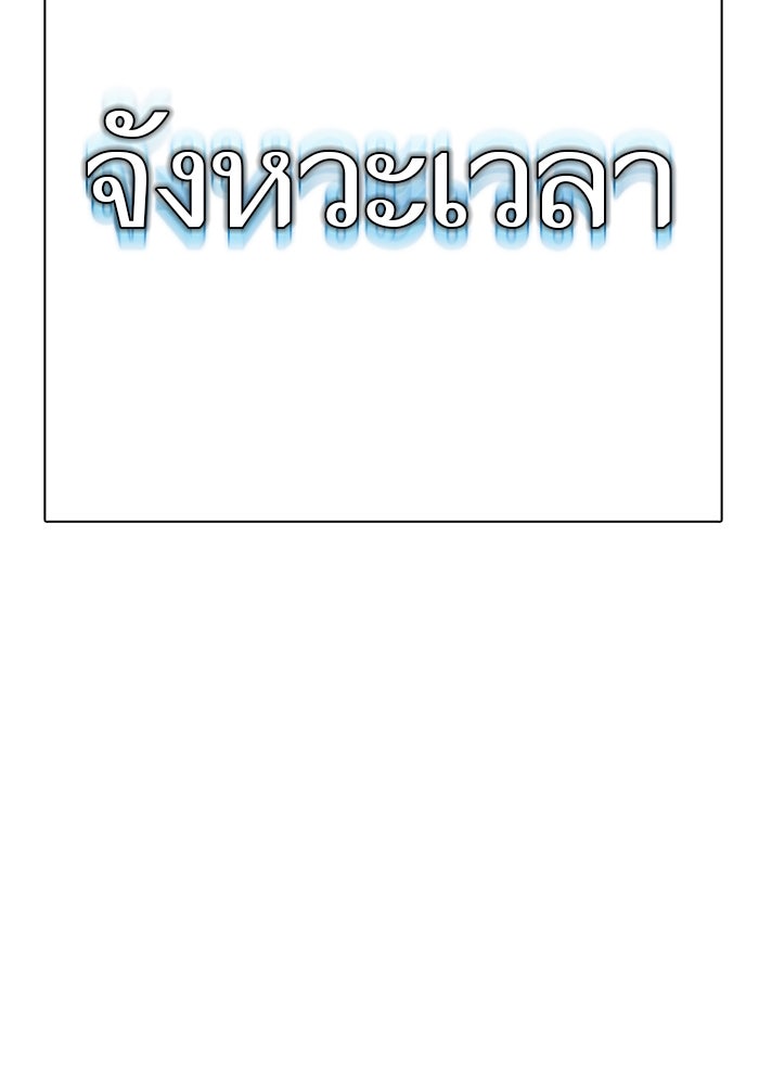 ทาวเวอร์ออฟก๊อด หอคอยเทพเจ้า - หน้า 191