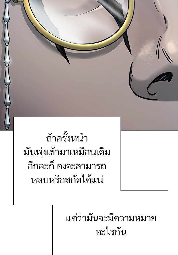 ทาวเวอร์ออฟก๊อด หอคอยเทพเจ้า - หน้า 231