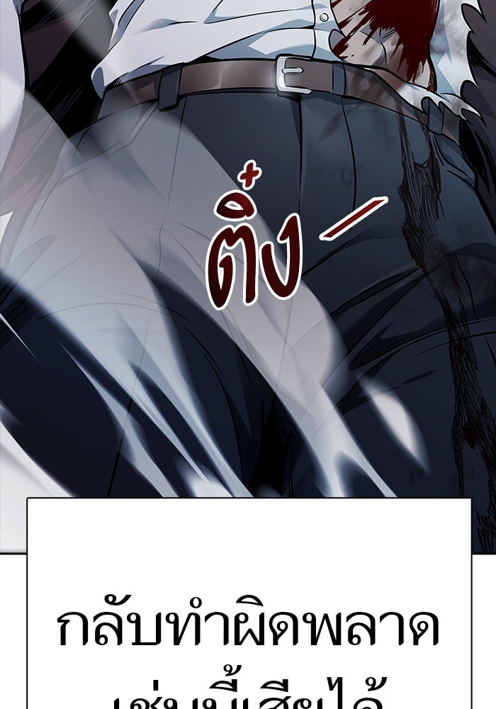ทาวเวอร์ออฟก๊อด หอคอยเทพเจ้า - หน้า 237