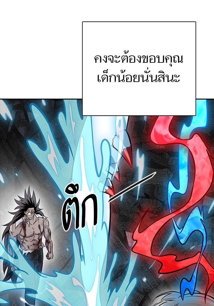 ทาวเวอร์ออฟก๊อด หอคอยเทพเจ้า - หน้า 271