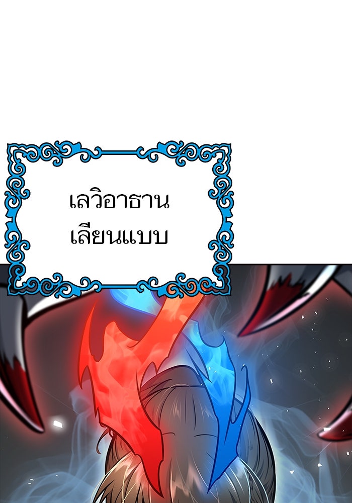ทาวเวอร์ออฟก๊อด หอคอยเทพเจ้า - หน้า 342