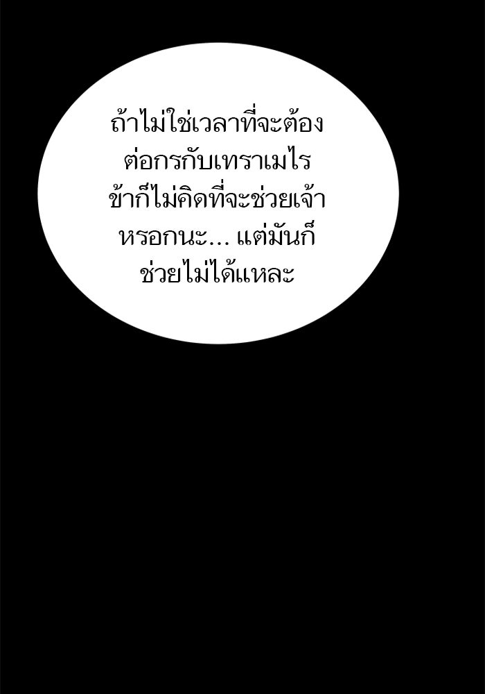 ทาวเวอร์ออฟก๊อด หอคอยเทพเจ้า - หน้า 71