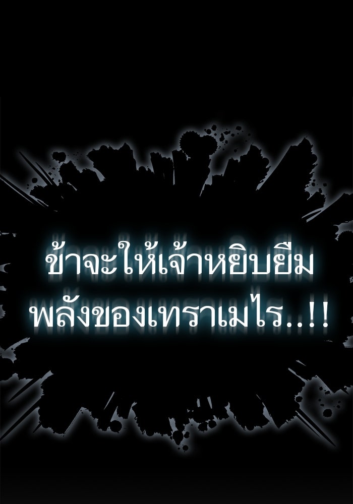 ทาวเวอร์ออฟก๊อด หอคอยเทพเจ้า - หน้า 73