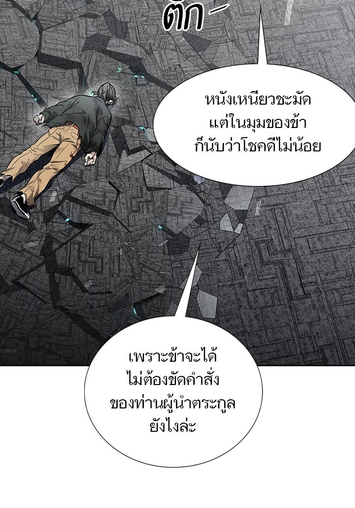 ทาวเวอร์ออฟก๊อด หอคอยเทพเจ้า - หน้า 86