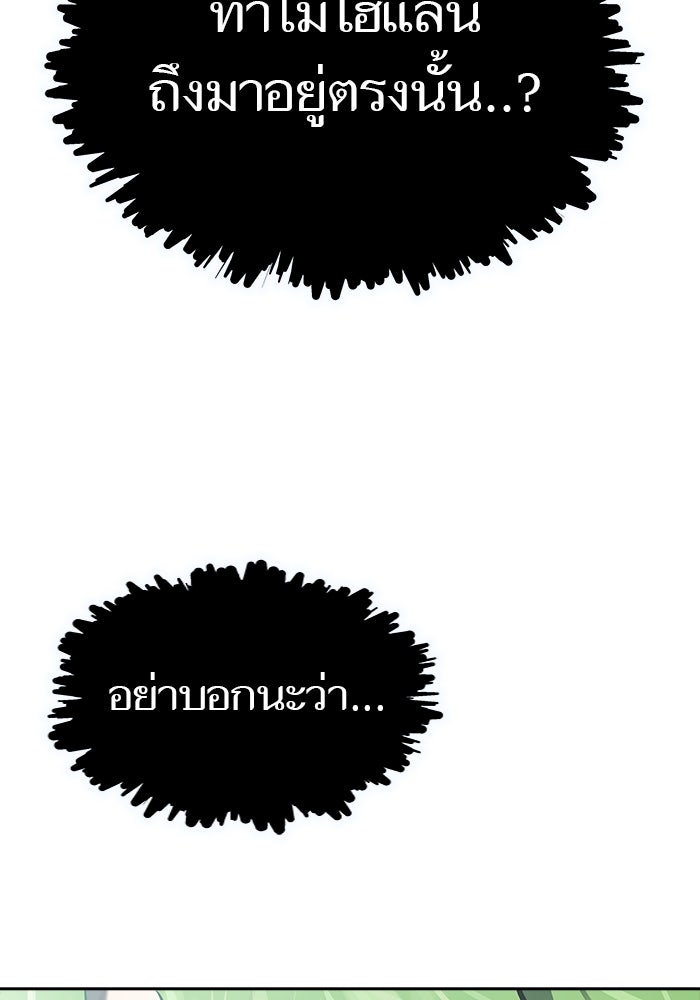 ทาวเวอร์ออฟก๊อด หอคอยเทพเจ้า - หน้า 115