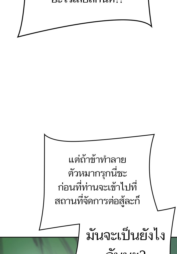 ทาวเวอร์ออฟก๊อด หอคอยเทพเจ้า - หน้า 142