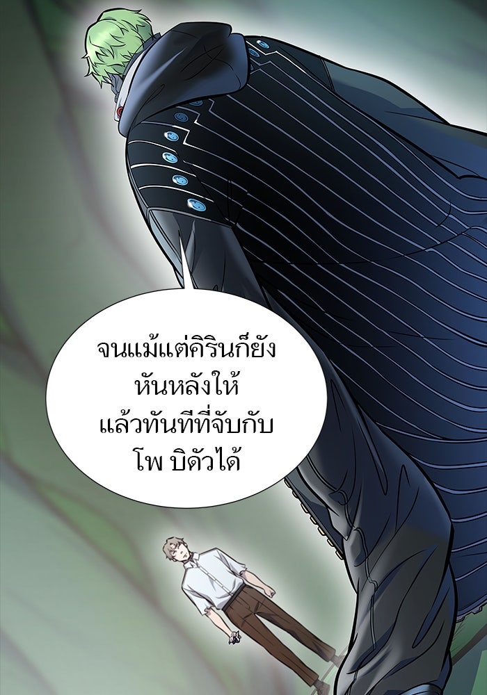 ทาวเวอร์ออฟก๊อด หอคอยเทพเจ้า - หน้า 152