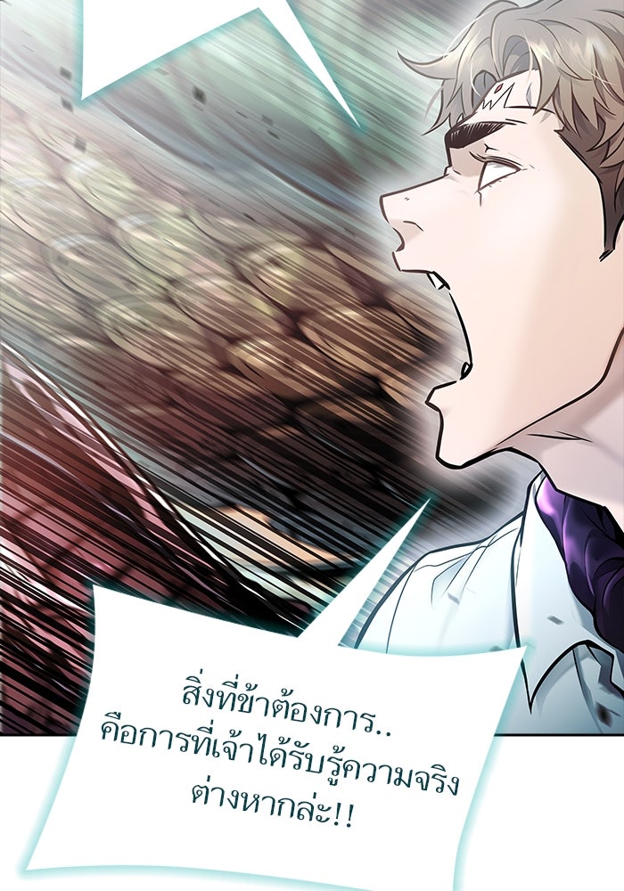 ทาวเวอร์ออฟก๊อด หอคอยเทพเจ้า - หน้า 229