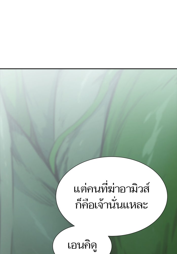 ทาวเวอร์ออฟก๊อด หอคอยเทพเจ้า - หน้า 67