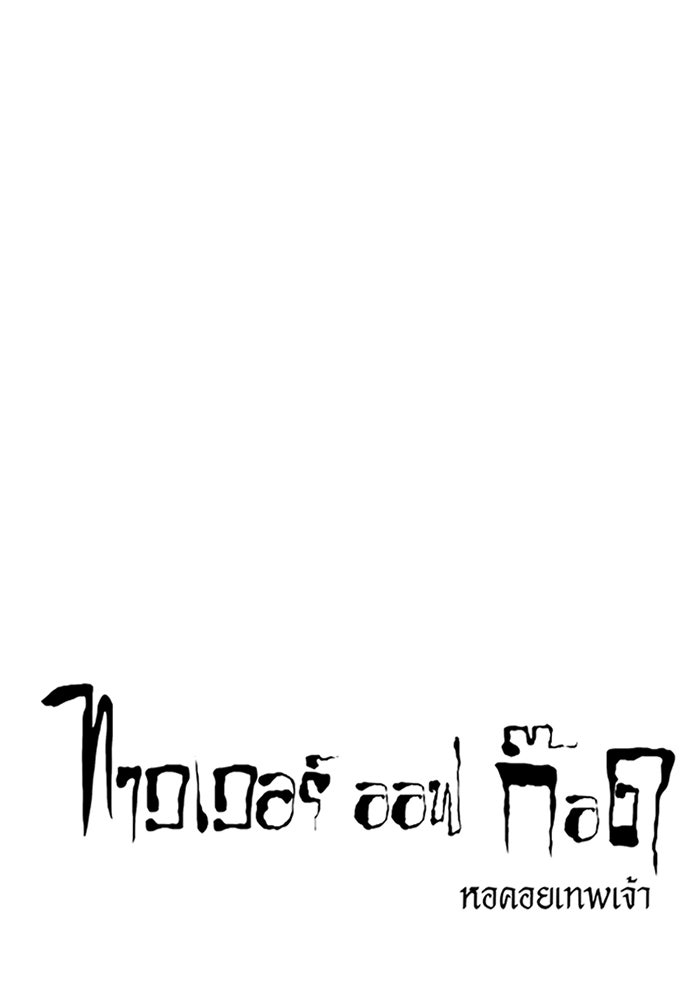 ทาวเวอร์ออฟก๊อด หอคอยเทพเจ้า - หน้า 7