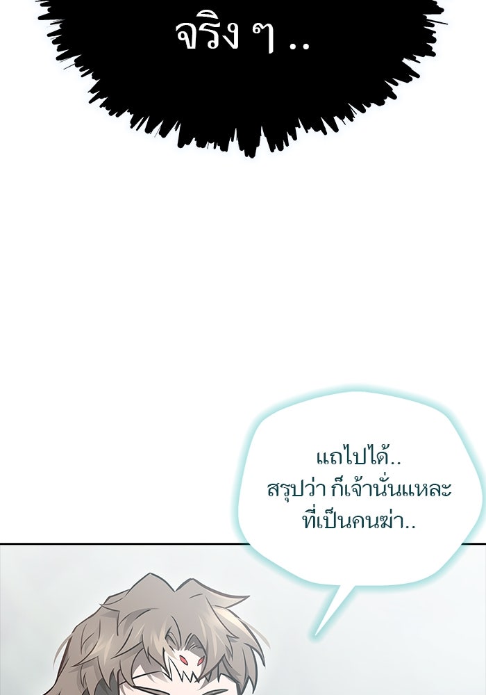 ทาวเวอร์ออฟก๊อด หอคอยเทพเจ้า - หน้า 75