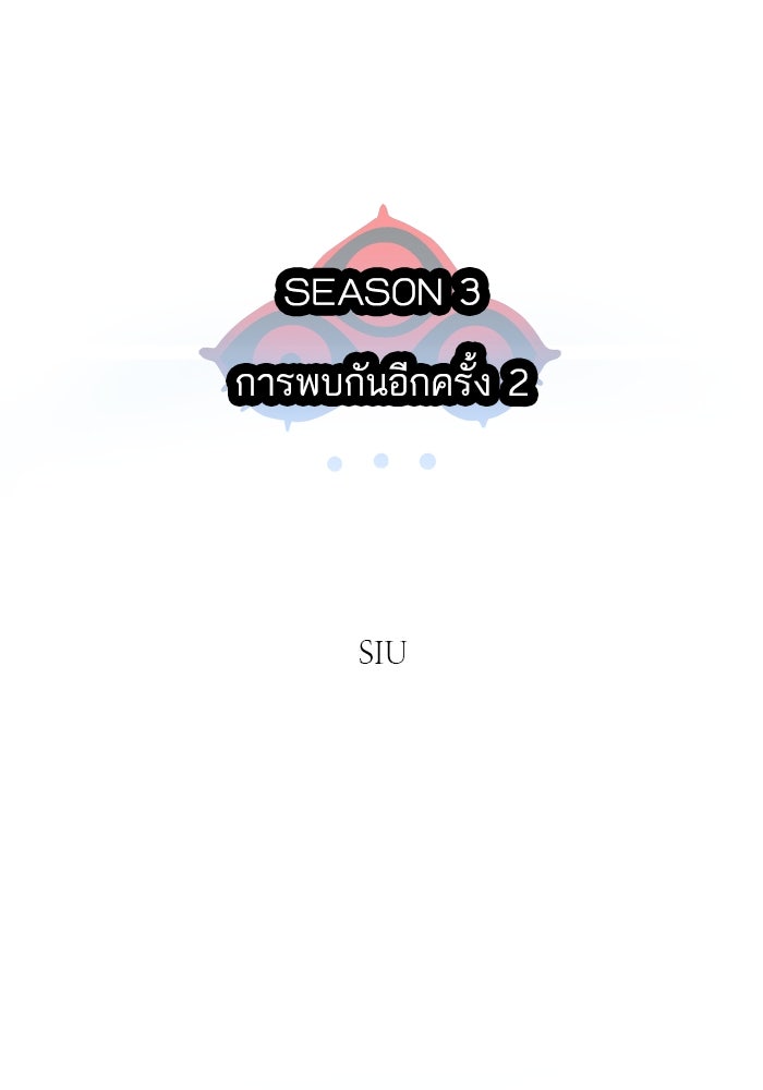 ทาวเวอร์ออฟก๊อด หอคอยเทพเจ้า - หน้า 8