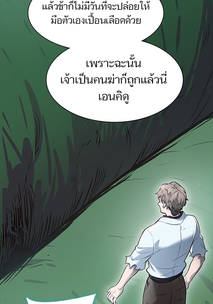 ทาวเวอร์ออฟก๊อด หอคอยเทพเจ้า - หน้า 80