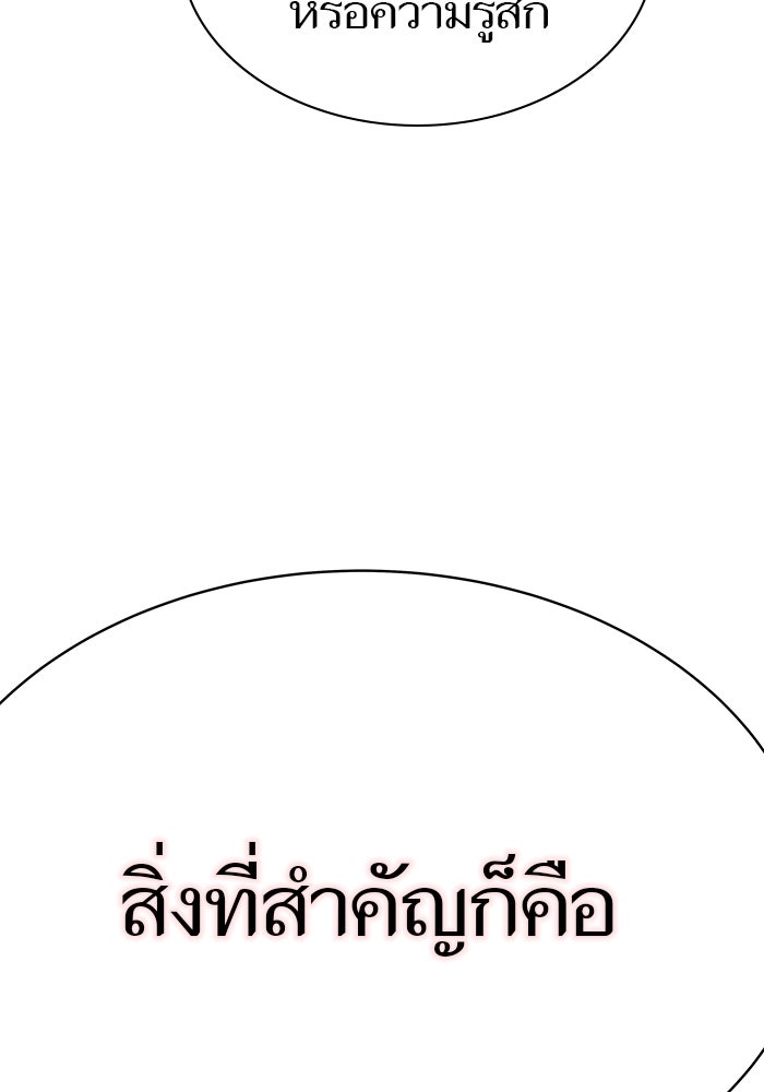 ทาวเวอร์ออฟก๊อด หอคอยเทพเจ้า - หน้า 87