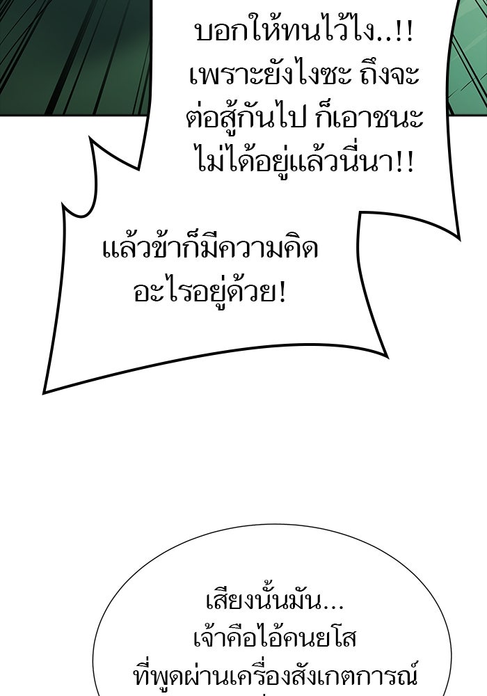 ทาวเวอร์ออฟก๊อด หอคอยเทพเจ้า - หน้า 98