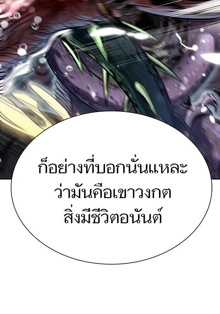 ทาวเวอร์ออฟก๊อด หอคอยเทพเจ้า - หน้า 119