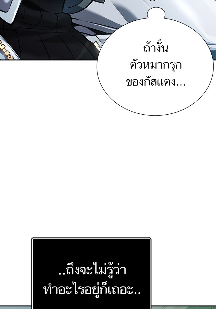 ทาวเวอร์ออฟก๊อด หอคอยเทพเจ้า - หน้า 123