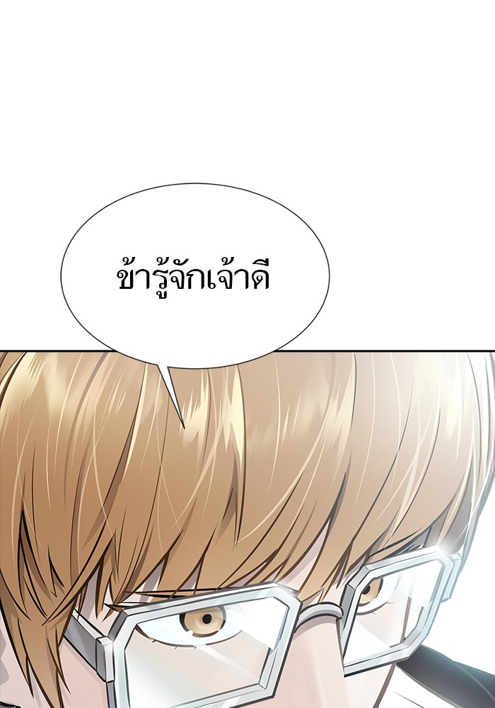 ทาวเวอร์ออฟก๊อด หอคอยเทพเจ้า - หน้า 133