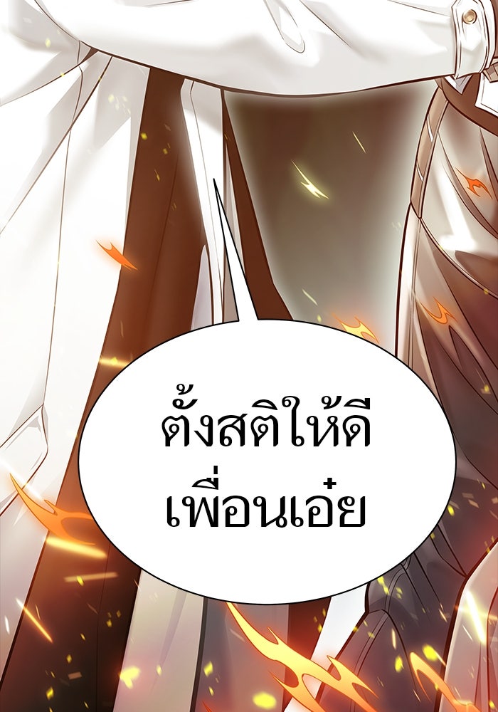 ทาวเวอร์ออฟก๊อด หอคอยเทพเจ้า - หน้า 174