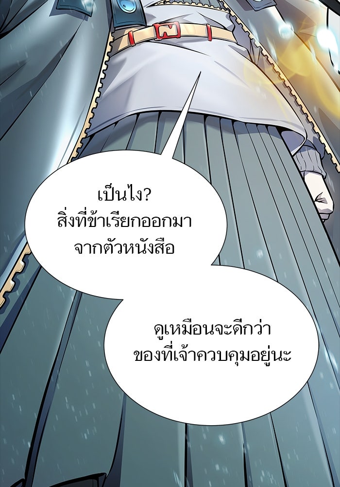 ทาวเวอร์ออฟก๊อด หอคอยเทพเจ้า - หน้า 123