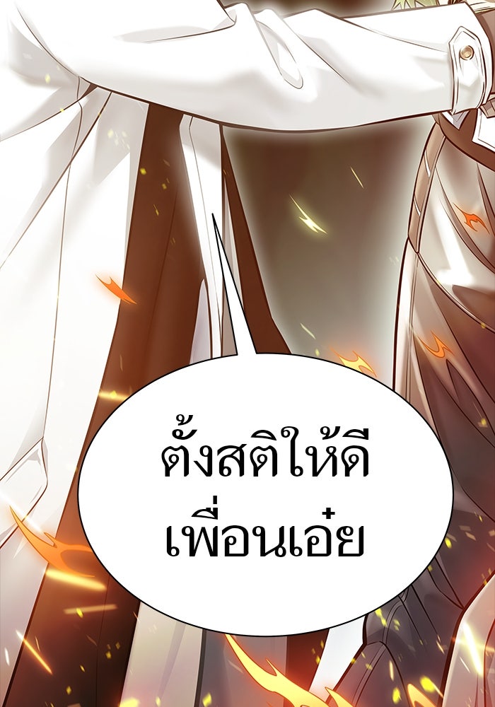 ทาวเวอร์ออฟก๊อด หอคอยเทพเจ้า - หน้า 2
