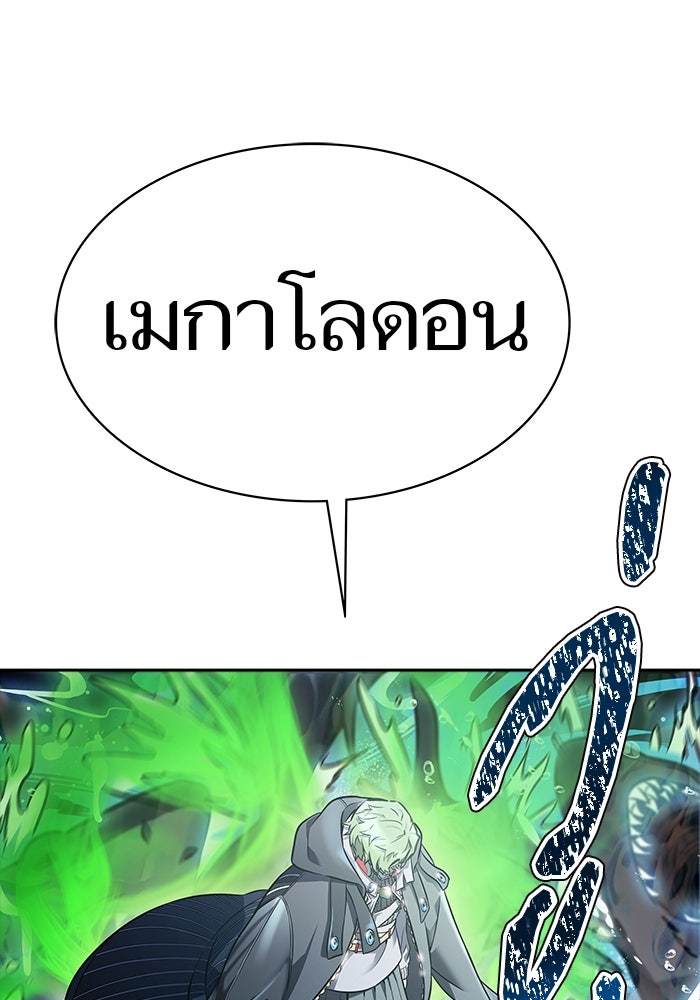 ทาวเวอร์ออฟก๊อด หอคอยเทพเจ้า - หน้า 49