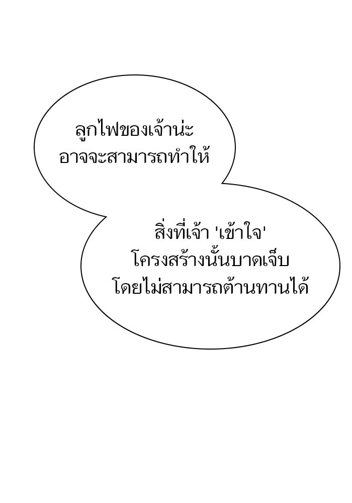 ทาวเวอร์ออฟก๊อด หอคอยเทพเจ้า - หน้า 78