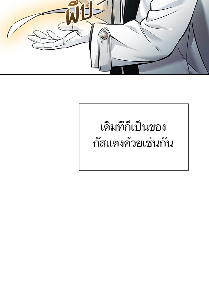 ทาวเวอร์ออฟก๊อด หอคอยเทพเจ้า - หน้า 90