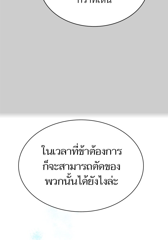 ทาวเวอร์ออฟก๊อด หอคอยเทพเจ้า - หน้า 35