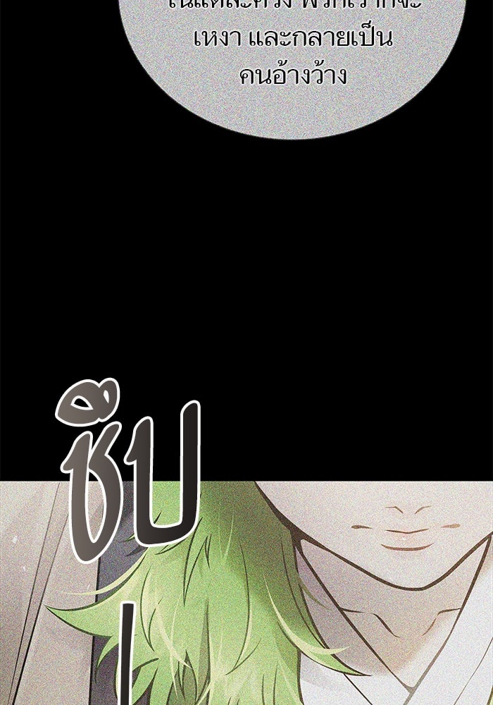 ทาวเวอร์ออฟก๊อด หอคอยเทพเจ้า - หน้า 22
