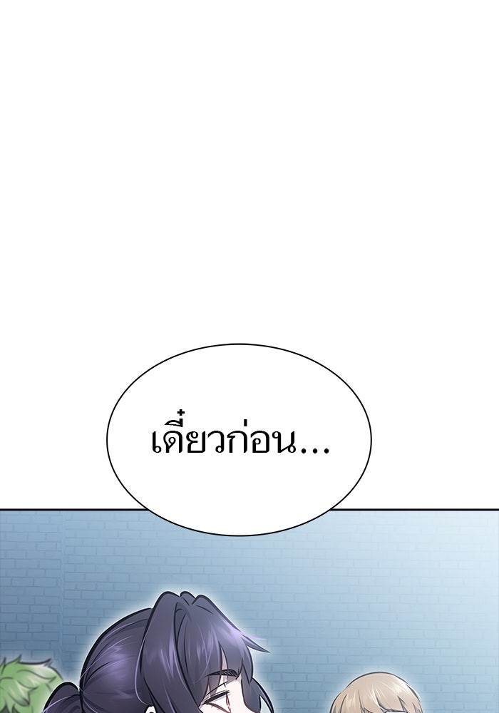ทาวเวอร์ออฟก๊อด หอคอยเทพเจ้า - หน้า 239