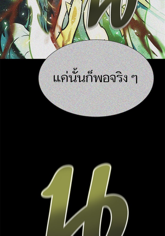 ทาวเวอร์ออฟก๊อด หอคอยเทพเจ้า - หน้า 39