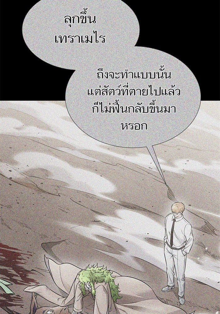 ทาวเวอร์ออฟก๊อด หอคอยเทพเจ้า - หน้า 8