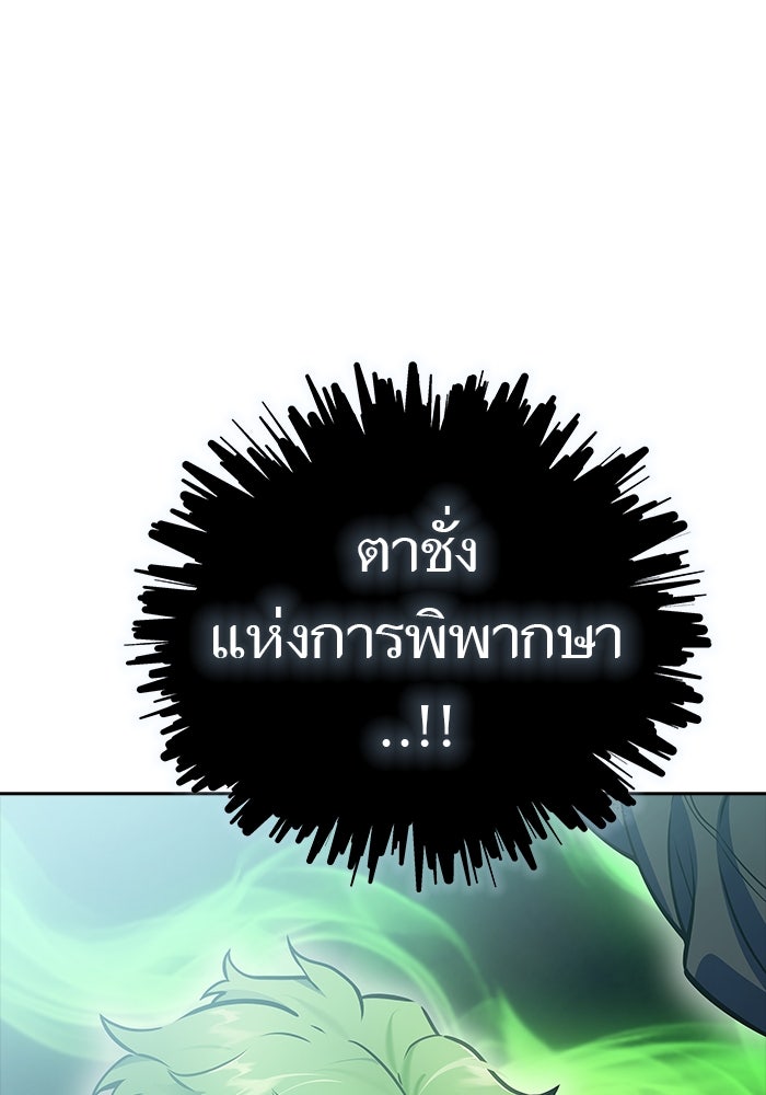 ทาวเวอร์ออฟก๊อด หอคอยเทพเจ้า - หน้า 97