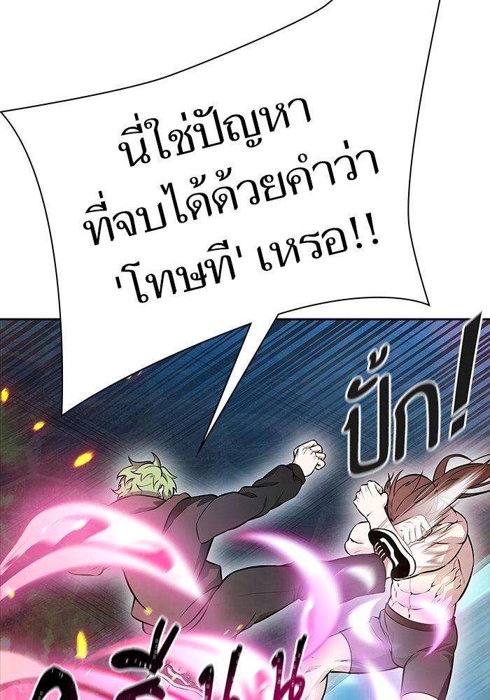 ทาวเวอร์ออฟก๊อด หอคอยเทพเจ้า - หน้า 14