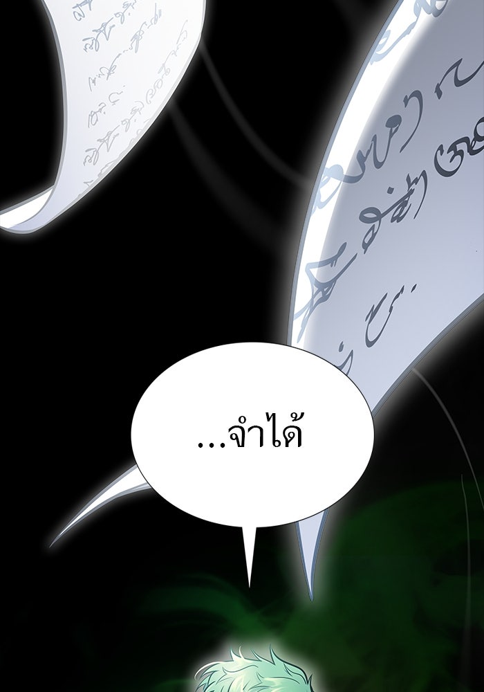 ทาวเวอร์ออฟก๊อด หอคอยเทพเจ้า - หน้า 111