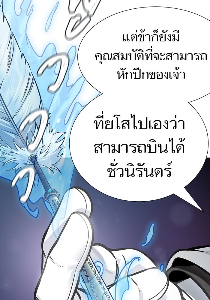 ทาวเวอร์ออฟก๊อด หอคอยเทพเจ้า - หน้า 189