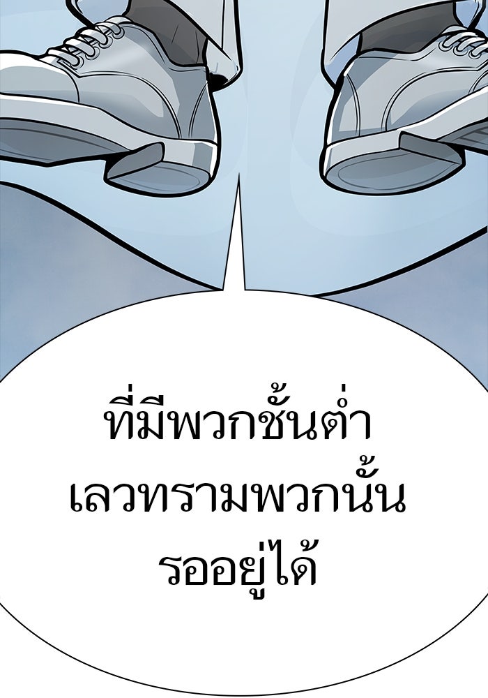 ทาวเวอร์ออฟก๊อด หอคอยเทพเจ้า - หน้า 200