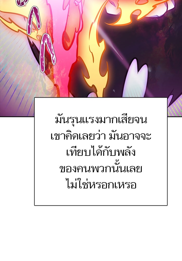 ทาวเวอร์ออฟก๊อด หอคอยเทพเจ้า - หน้า 122