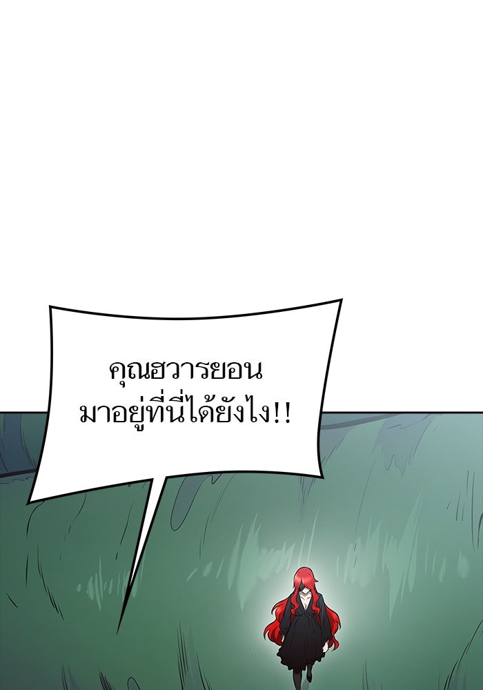 ทาวเวอร์ออฟก๊อด หอคอยเทพเจ้า - หน้า 237