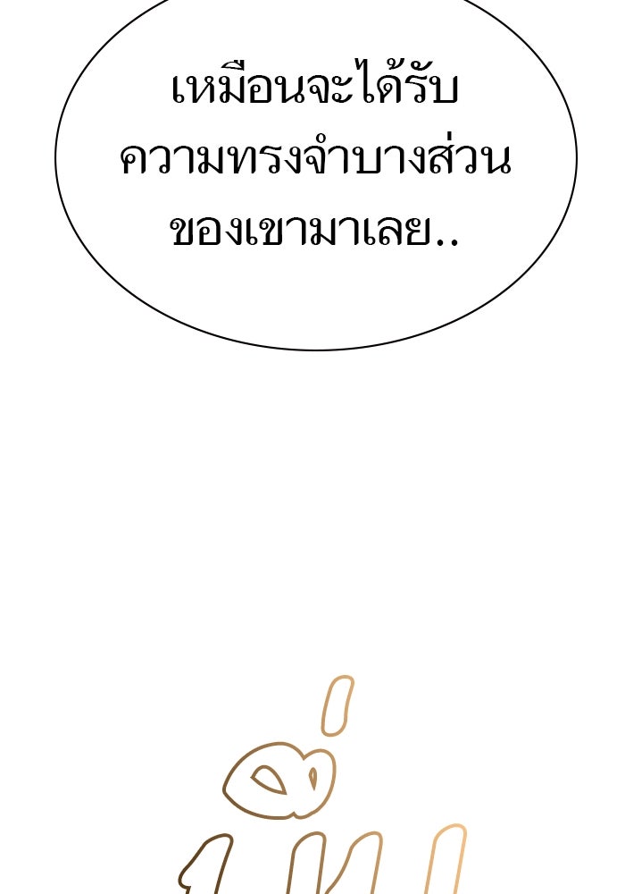 ทาวเวอร์ออฟก๊อด หอคอยเทพเจ้า - หน้า 264