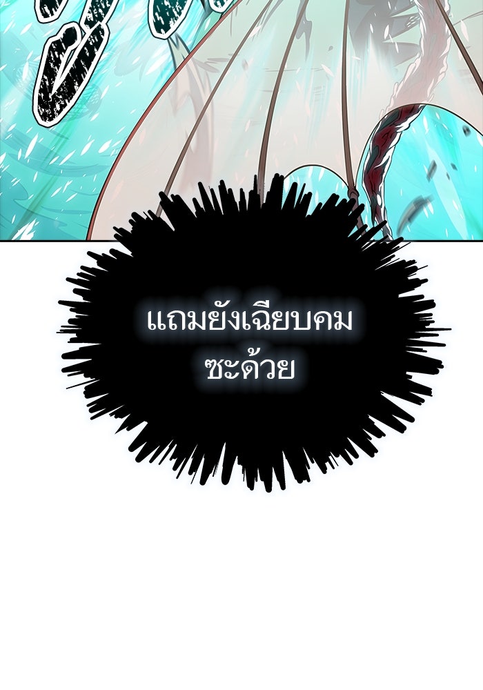 ทาวเวอร์ออฟก๊อด หอคอยเทพเจ้า - หน้า 292