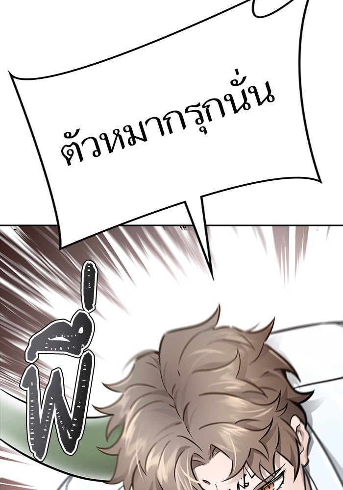 ทาวเวอร์ออฟก๊อด หอคอยเทพเจ้า - หน้า 205