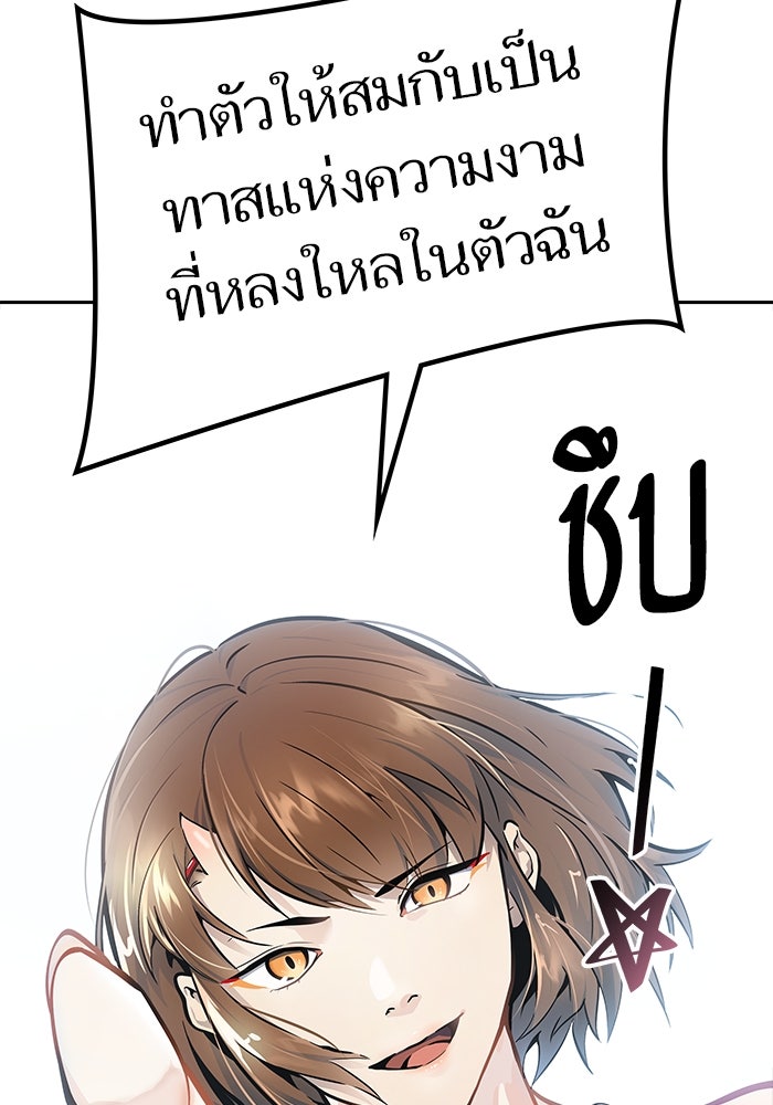 ทาวเวอร์ออฟก๊อด หอคอยเทพเจ้า - หน้า 142