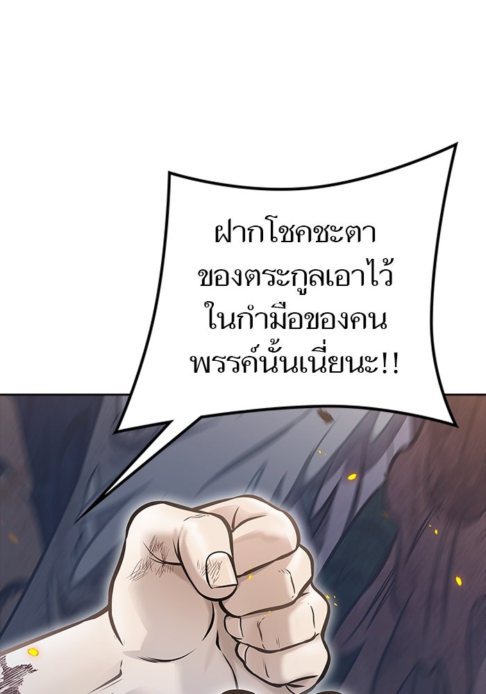 ทาวเวอร์ออฟก๊อด หอคอยเทพเจ้า - หน้า 245