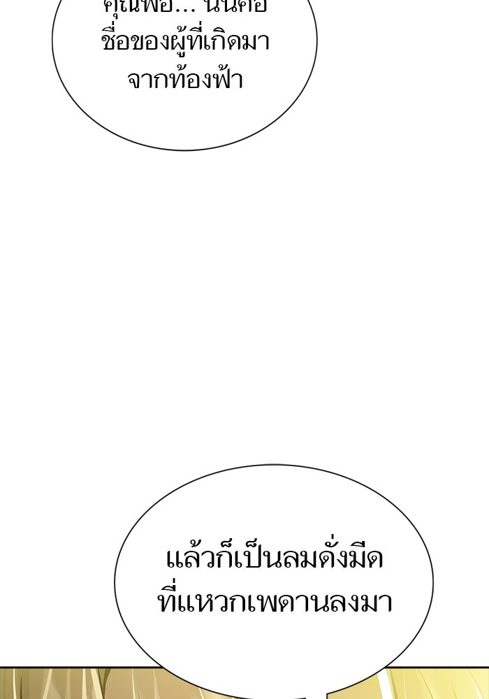 ทาวเวอร์ออฟก๊อด หอคอยเทพเจ้า - หน้า 321