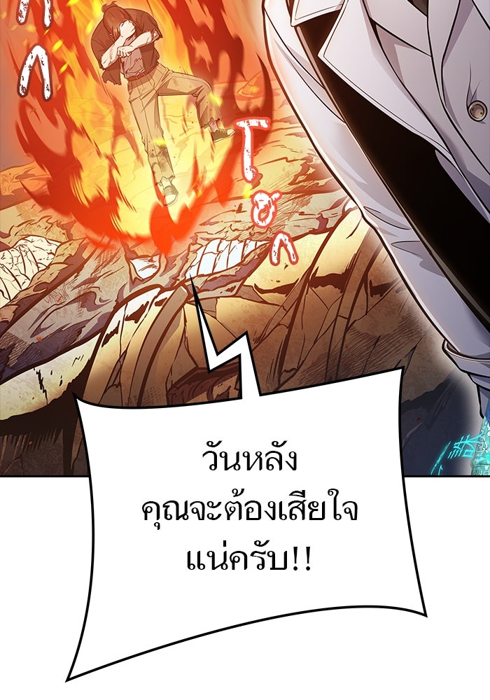 ทาวเวอร์ออฟก๊อด หอคอยเทพเจ้า - หน้า 37