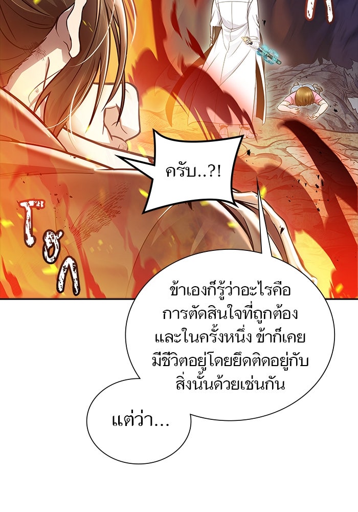 ทาวเวอร์ออฟก๊อด หอคอยเทพเจ้า - หน้า 39