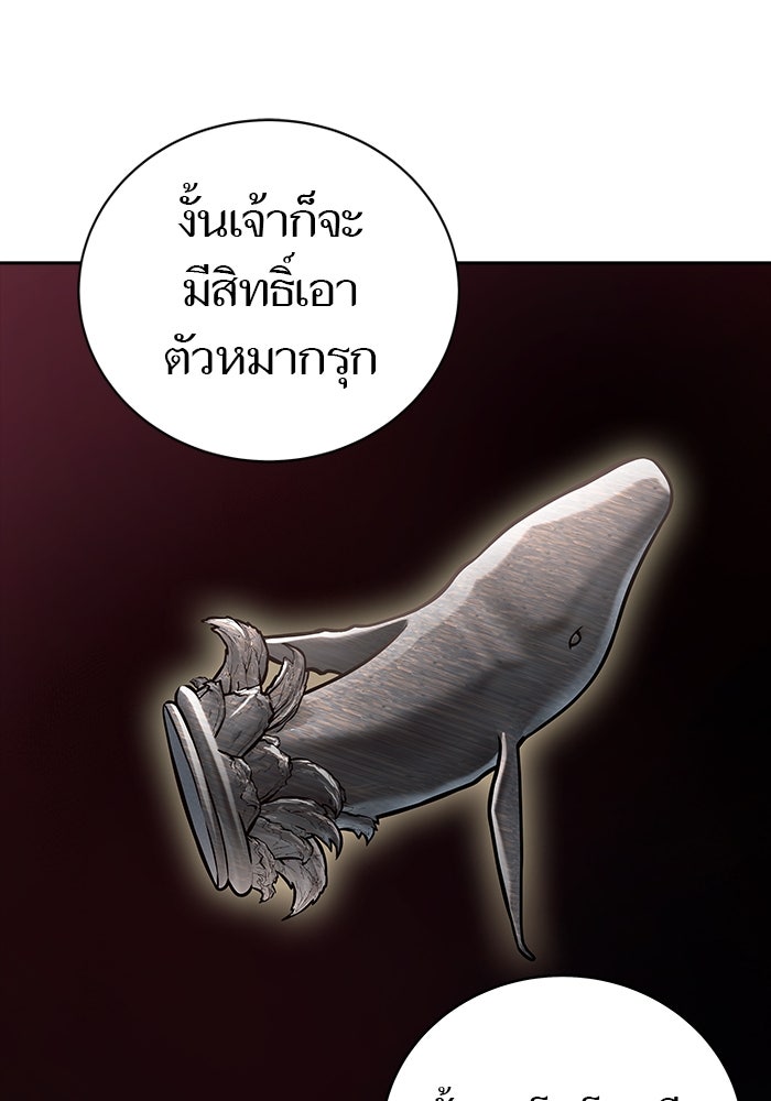 ทาวเวอร์ออฟก๊อด หอคอยเทพเจ้า - หน้า 91